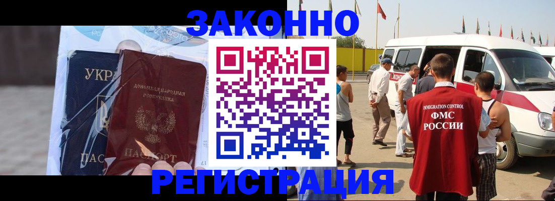 временная прописка в Электроуглях